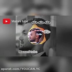 آهنگ مازندرانی حله حله حله حال...