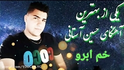 بهترین آهنگ غمگین مازندرانی غم...