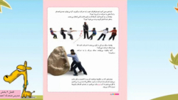 علوم سوم فصل۹ بخش۲