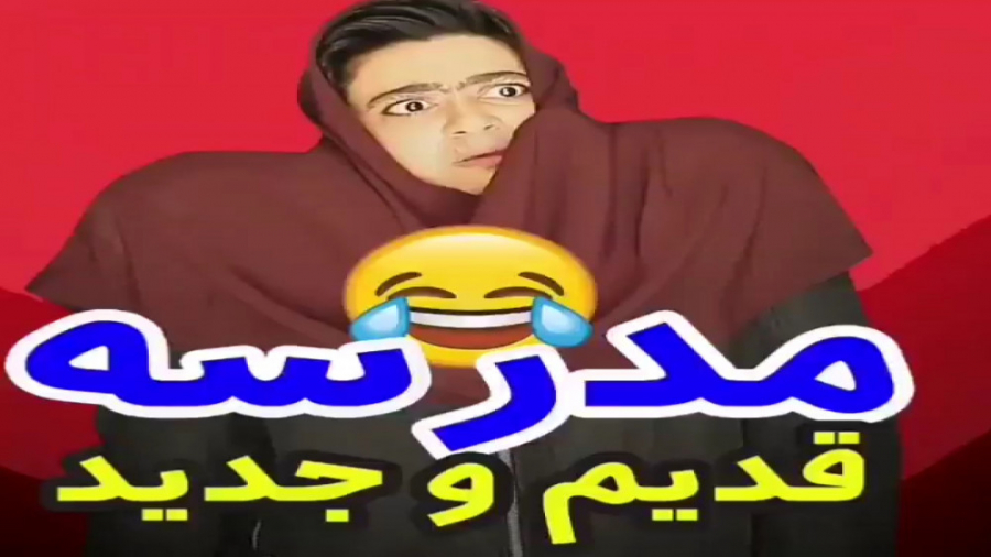 تفاوت مدرسه های قدیمی و جدید رفع افتادگی پلک