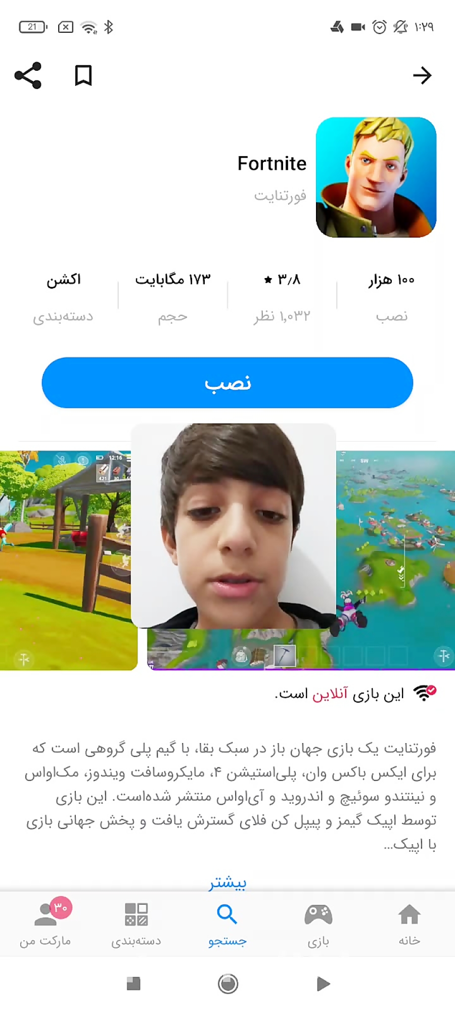 آموزش نصب فورتنایت روی اندروید