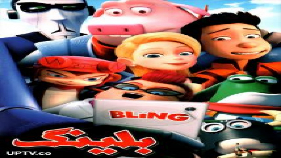 انیمیشن بلینگ Bling 2016 با دوبله فارسی زمان4605ثانیه