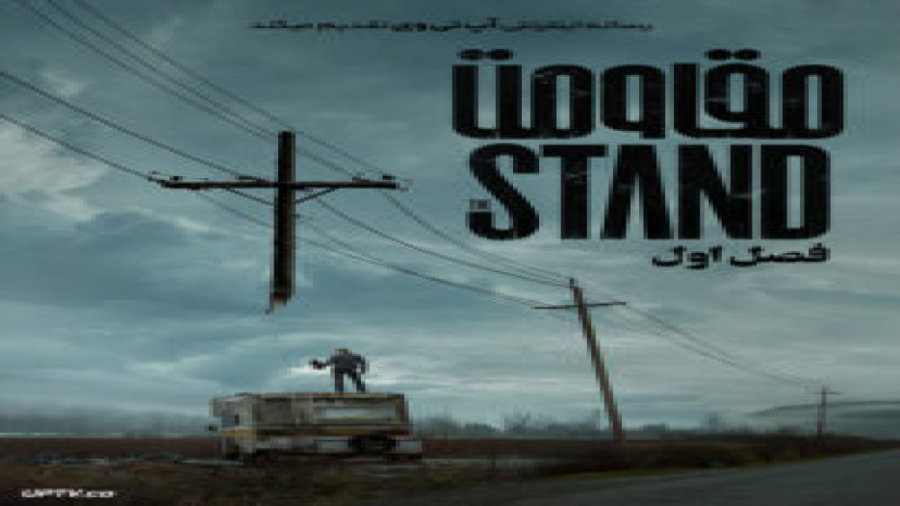 سریال The Stand مقاومت فصل 1 قسمت 1 با زیرنویس فارسی زمان3431ثانیه