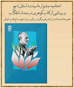 تیزر اختتامیه جشنواره ادبیات داستانی استان هرمزگان