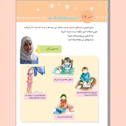 تدریس درس دوازدهم مطالعات سوم دبستان