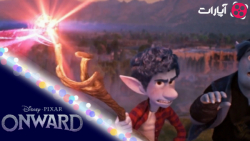 انیمیشن به پیش Onward 2020 - ک...