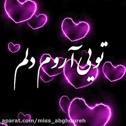 اهنگ _ عاشقانه شاد _ جدید
