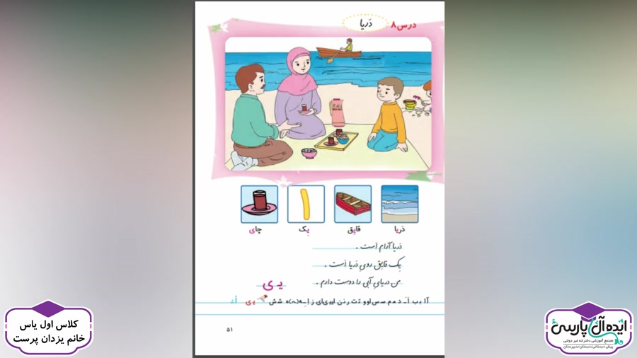 تدریس کتاب فارسی  درس 8  دریا...