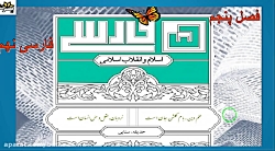 ویدیو تدریس درس 12 فارسی نهم