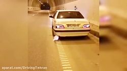 کاتاف زدن و بک فایر ماشین پژو پارس در تونل