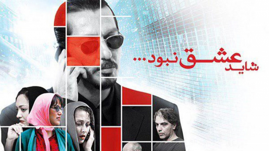 تیزر فیلم شاید عشق نبود _ فارسی دانلود زمان90ثانیه