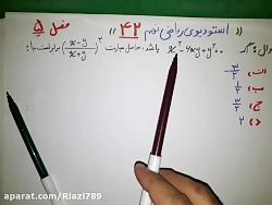 تست ریاضی نهم فصل پنجم( استودیوی ریاضی نهم ۴۲)