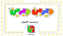 کرونا رانندگان _ دیرین دیرین