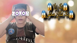 یک راز و مکان مخفی در بازی کلا...