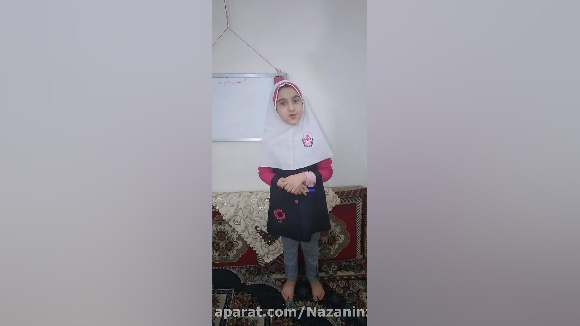 بند نویسی اعضای خانواده نازنین زهرا اسدی