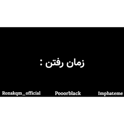 پریسا پور بلک (پریسا پور مشکی)