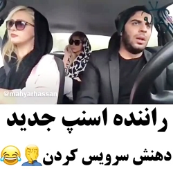 راننده اسنپ به این میگن