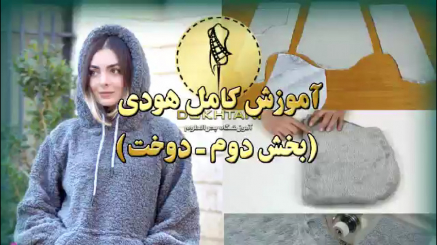 آموزش کامل هودی ( رسم الگو و د...