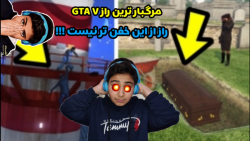 خفن ترین و مرگبار ترین راز GTA...