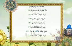 قرآن ششم درس 8 جلسه اول