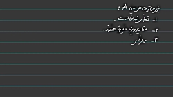 18  ماتریسهای نرمال و مثبت مع...
