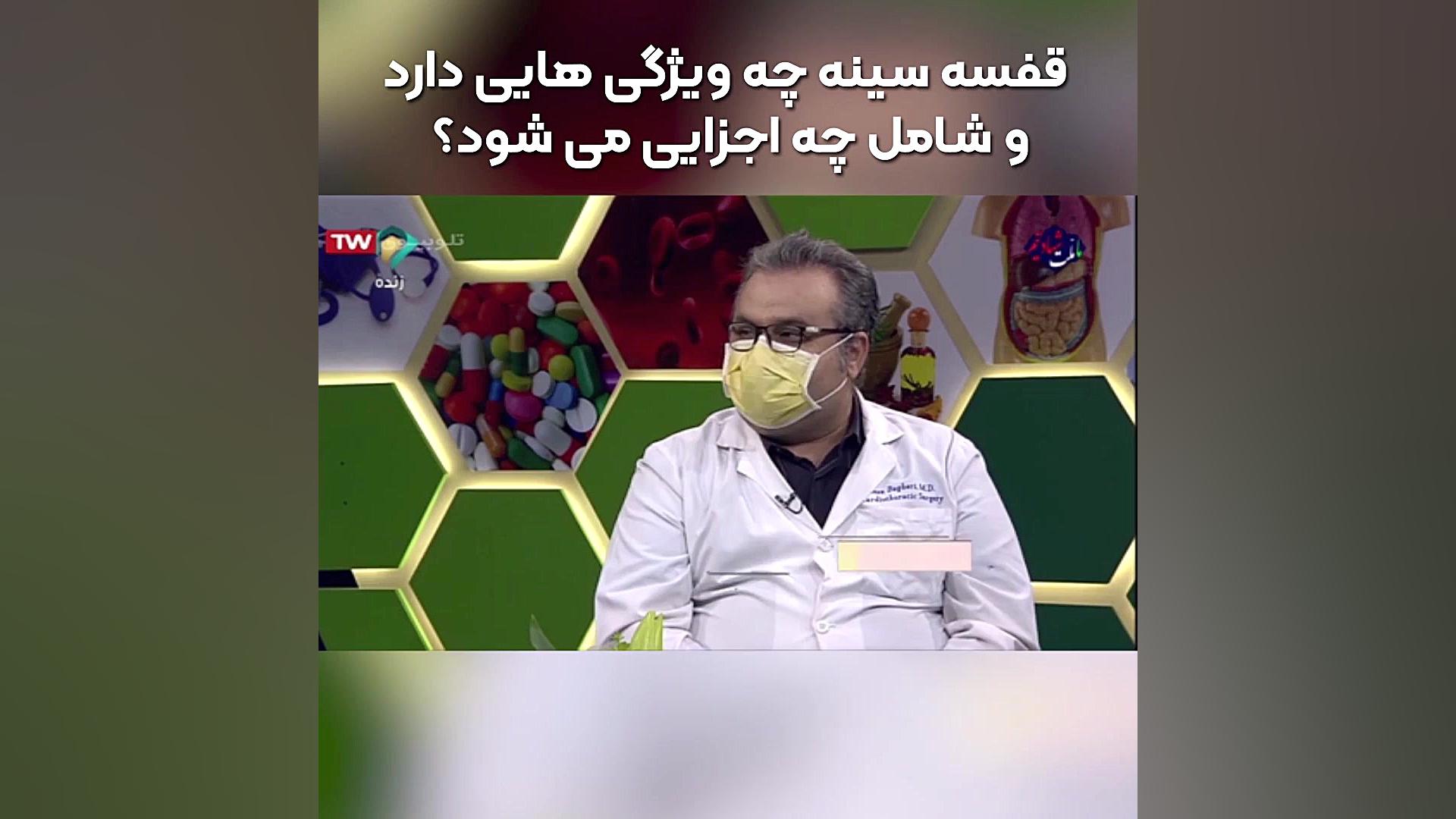 قفسه سینه چه ویژگی هایی دارد و شامل چه اجزایی است دکتر رضا باقری جراح سینه در مشهد