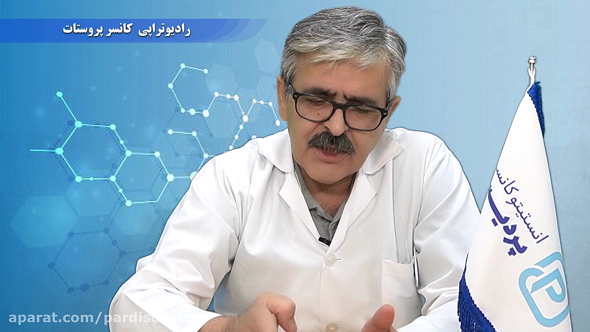 رادیوتراپی دکتر پوست