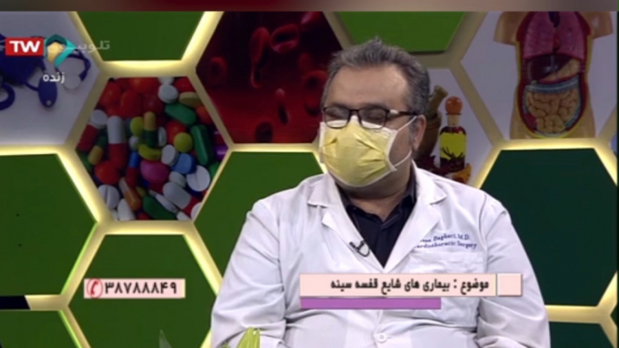مصاحبه با دکتر رضا باقری در برنامه پزشک شما درباره جراحی قفسه سینه عصب‌کشی