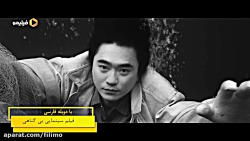 فیلم کره ای بی گناهی محصول 202...