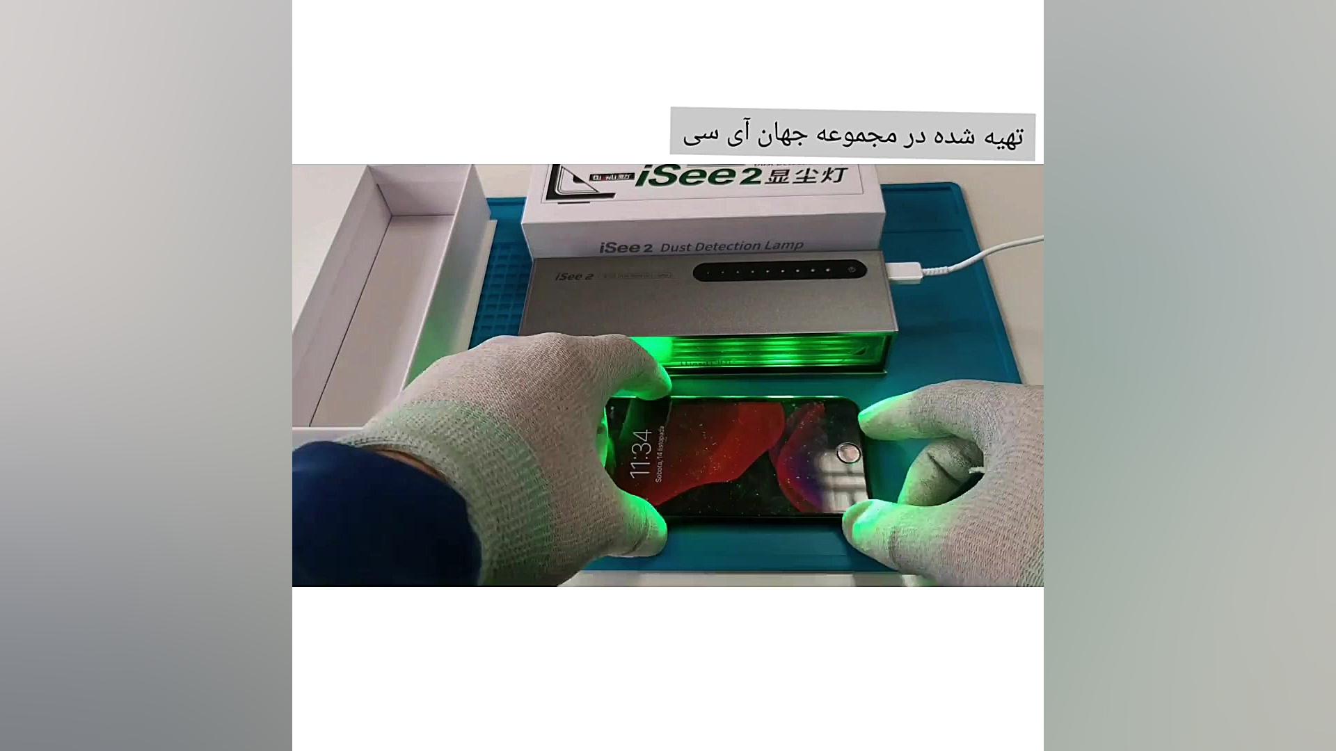 معرفی اسکنر گرد و غبار iSee2 زمان119ثانیه