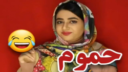 طنز باحال خنده دار سرنا امینی...