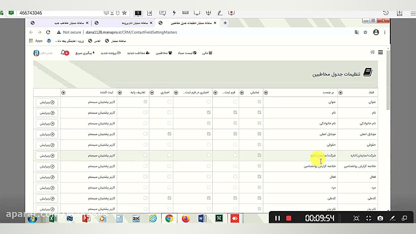 اموزش سی ار ام بیمه بخش اول لایو