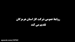 ممیزی خارجی شرکت گاز استان هرم...