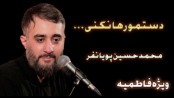 نماهنگ زیبای "دستمو رها نکنی"...