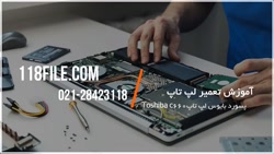 آموزش تعمیر لپ تاپ | تعمیرات لپ تاپ (پسورد بایوس لپ تاپ toshiba c660)