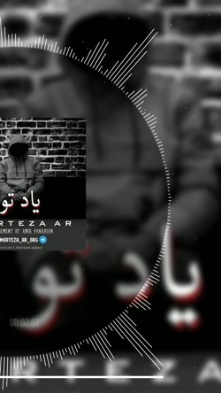 آهنگ جدید مرتضی ای آر به نام یاد تو