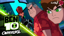 بن تن در مقابل روترها  کارتون...