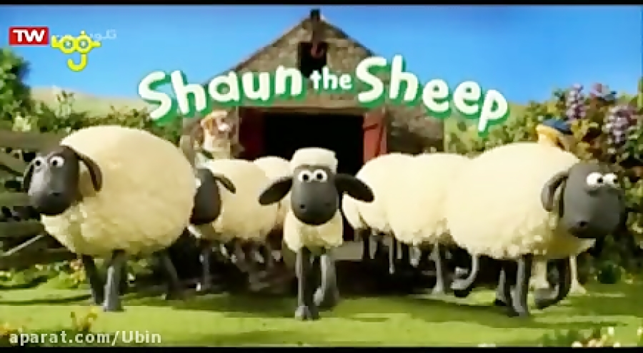 انیمیشن گوسفند زبل جدید | سریال گوسفندان زبل | بره ناقلا اپیزود : کمک زمان408ثانیه