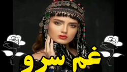 لری غمگین  آهنگ غم سرو از ایرج...