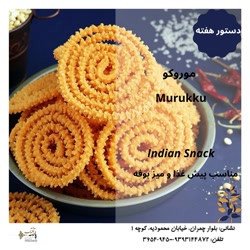 آموزش هفتگی (اسنک هندی)