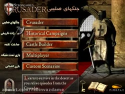 بازی جنگ های صلیبی1