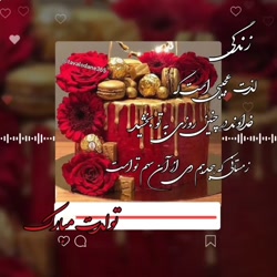 کلیپ بسیار زیبای تبریک تولد  آ...