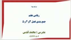 جمع بندی کامل فصل سوم و چهارم...