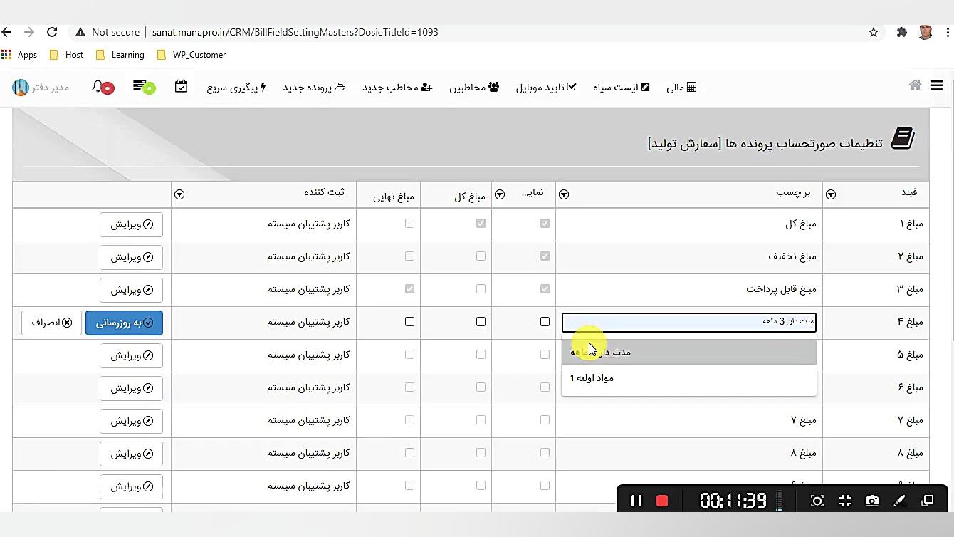 آموزش سی ار ام تولید-بخش اول تعاریف و تنطیمات اولیه کیم کارداشیان