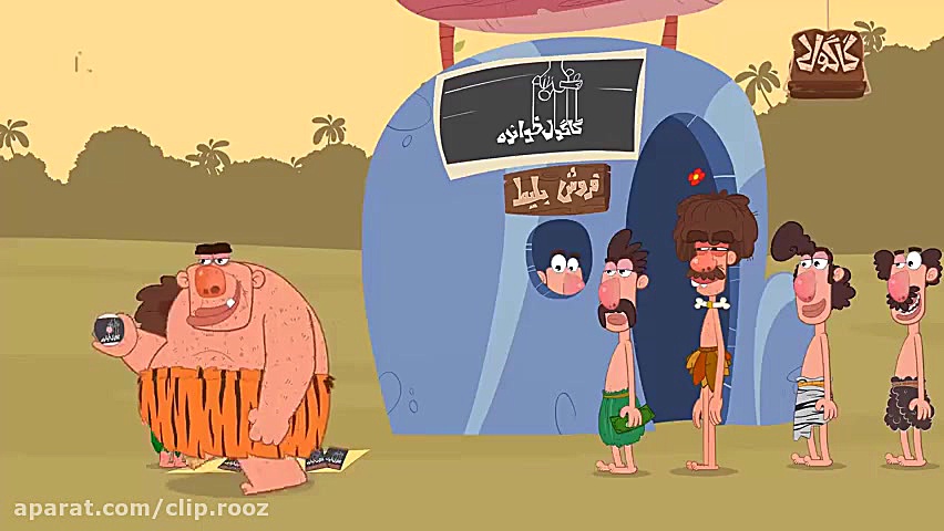 دانلود مجموعه انیمیشن گاگولا - دیدن فیلم بدون سانسور - کارتون جدید زمان73ثانیه