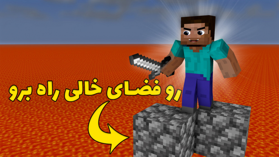 MINECRAFT WITH BALDO | آموزش ساخت پل اتوماتیک! ( ماینکرفت ماینکرافت )