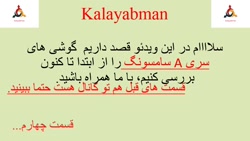 سامسونگ سری A قسمت چهارم