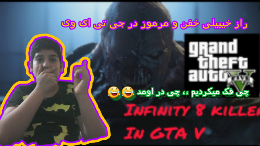 مکان راز خیییلی خفن و مرموز در جی تی ای وی . . . . . . . GTA V