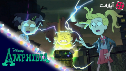 کارتون دوزیستان دوبله فارسی  ا...