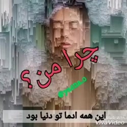 آهنگ جدید این همه آدم تودنیا